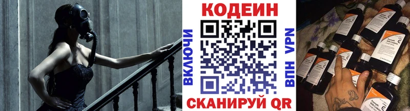 Кодеин напиток Lean (лин)  Азнакаево 